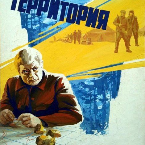 Территория