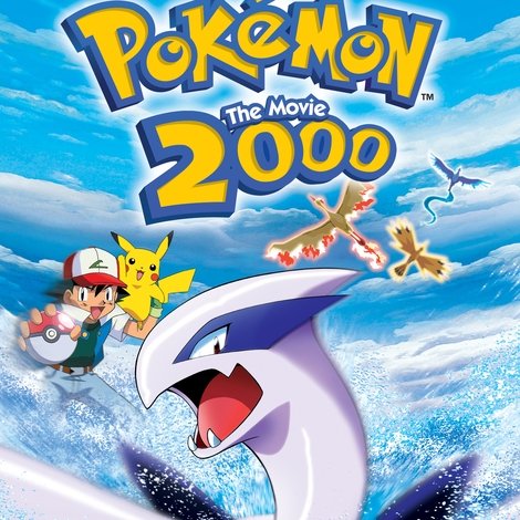 劇場版ポケットモンスター 幻のポケモン ルギア爆誕