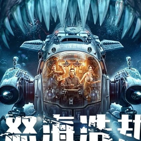 怒海浩劫