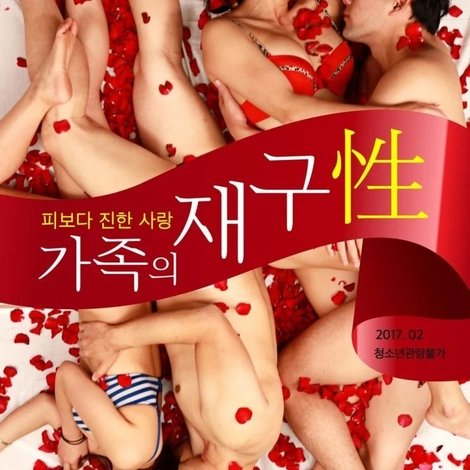 가족의 재구성
