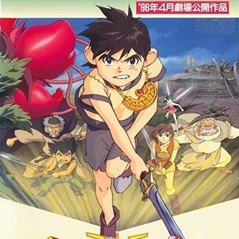 ドラゴンクエスト列伝 ロトの紋章