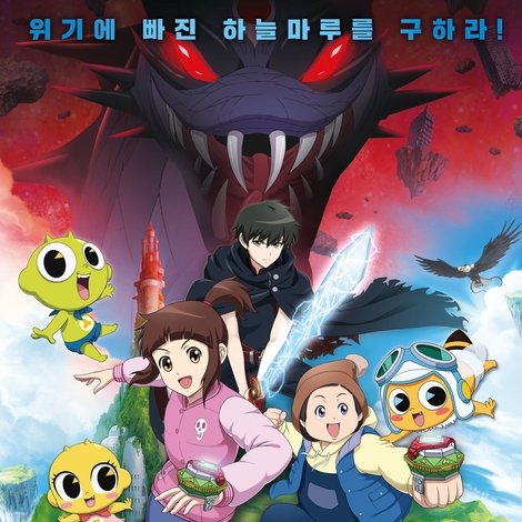 신비아파트 극장판 하늘도깨비 대 요르문간드