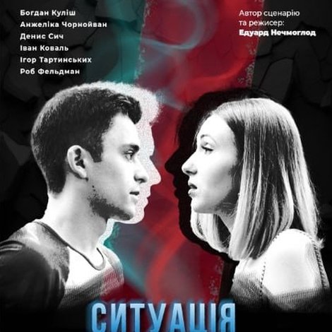 Ситуація так склалася