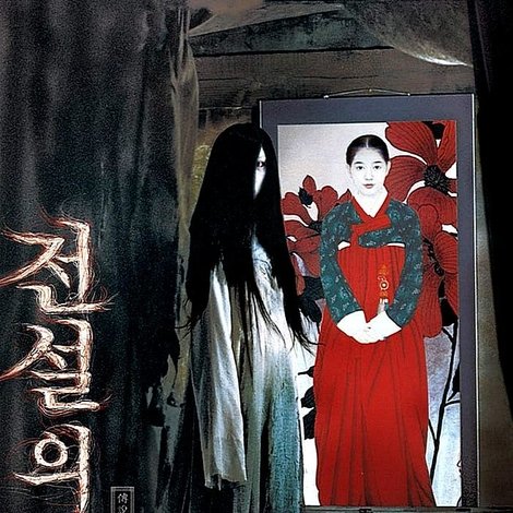 전설의 고향