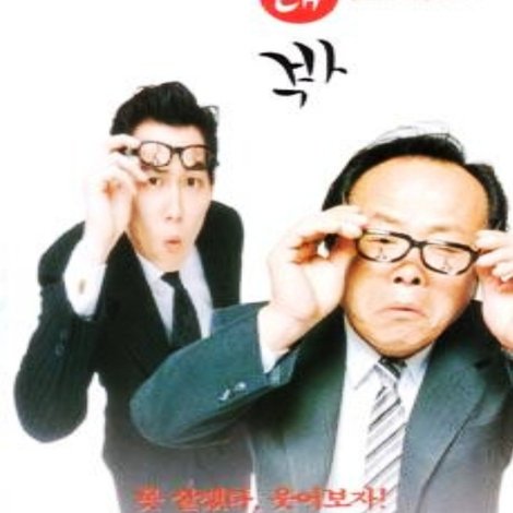 박대박