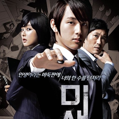 미생 프리퀄
