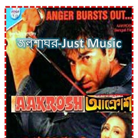 আক্রোশ
