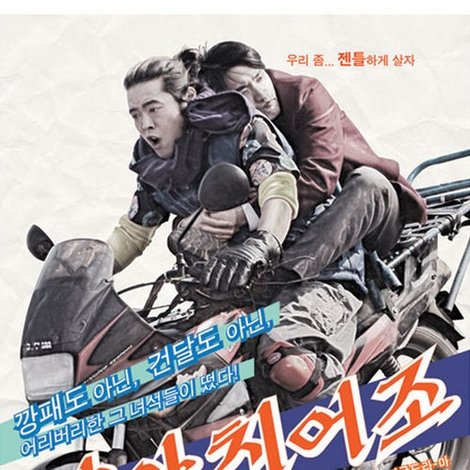 양아치어조