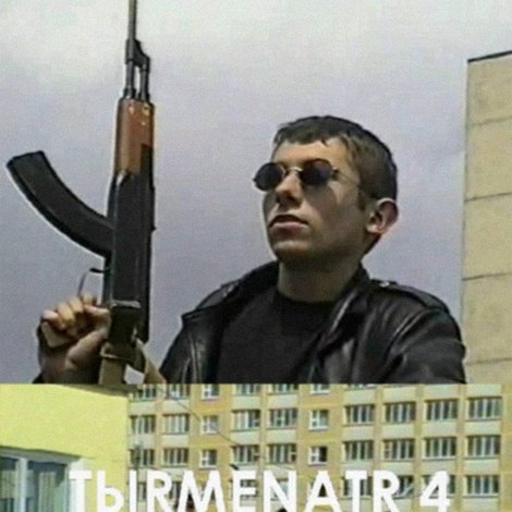 Tыrmenatr 4