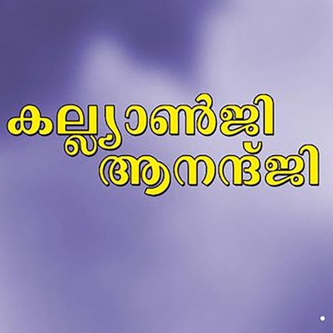 കല്യാൺജി ആനന്ദ്ജി