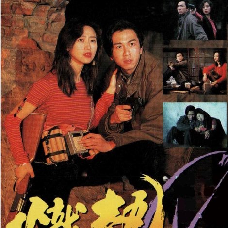 熾熱情緣