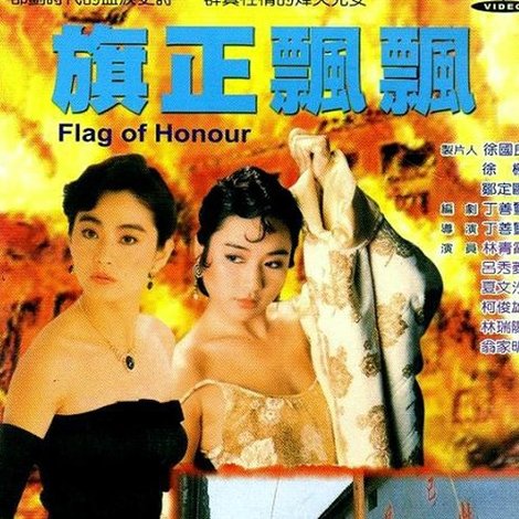 旗正飄飄
