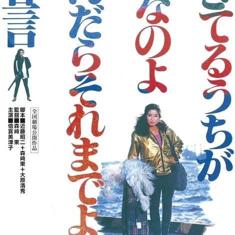 生きてるうちが花なのよ死んだらそれまでよ党宣言
