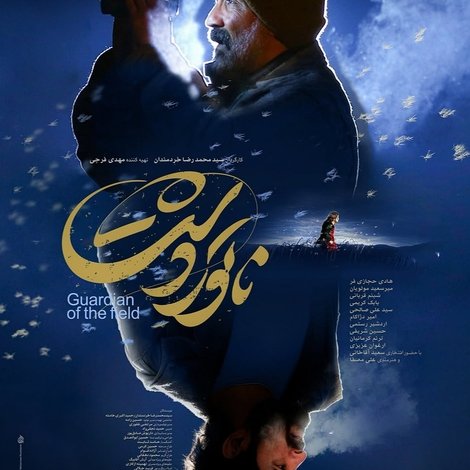 ناتور دشت