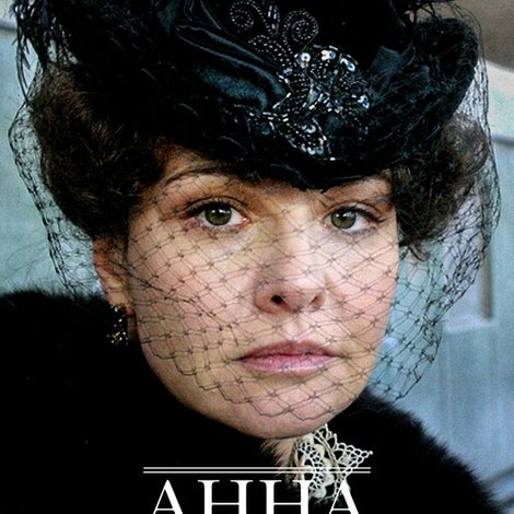 Анна Каренина