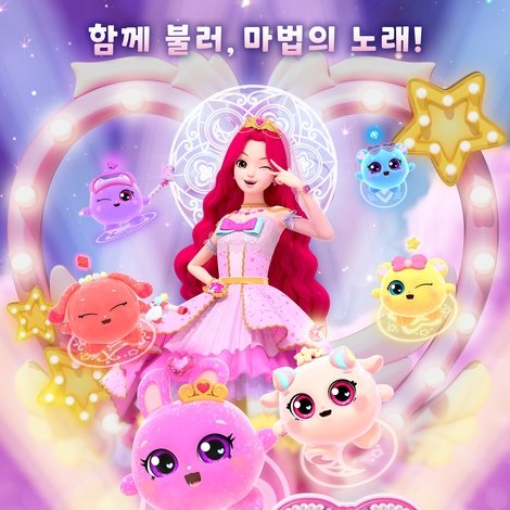 시크릿쥬쥬 마법의 하모니