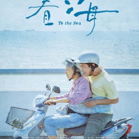 看海