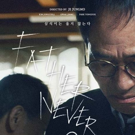 삼식이는 울지 않는다