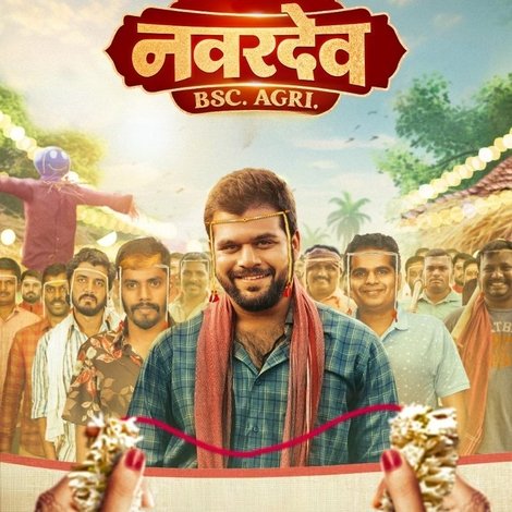 नवरदेव Bsc.Agri