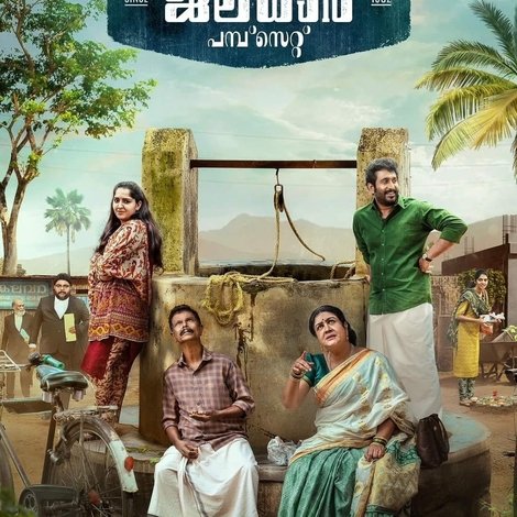 ജലധാര പമ്പ്സെറ്റ് 1962