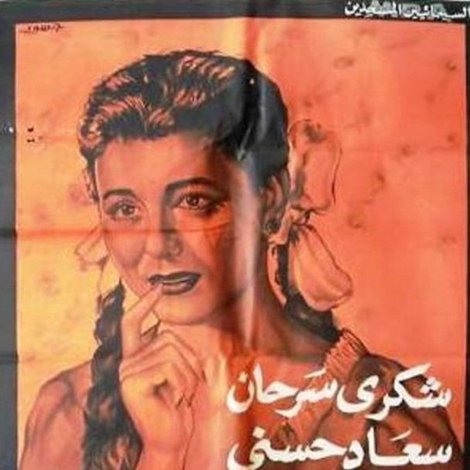 السفيرة عزيزة