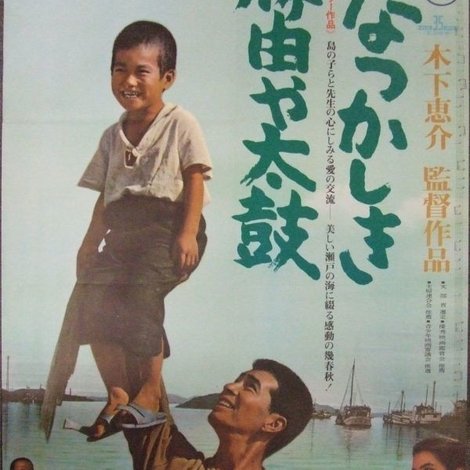 なつかしき笛や太鼓