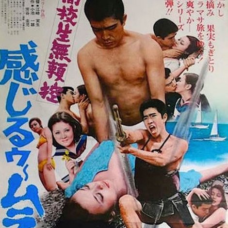 高校生無頼控 感じるゥームラマサ