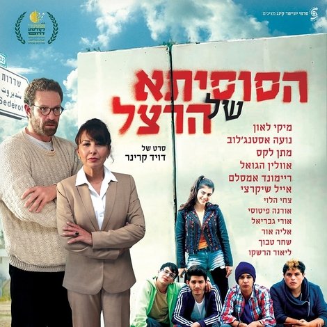 הסוסיתא של הרצל