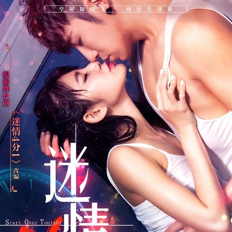 迷情N小时