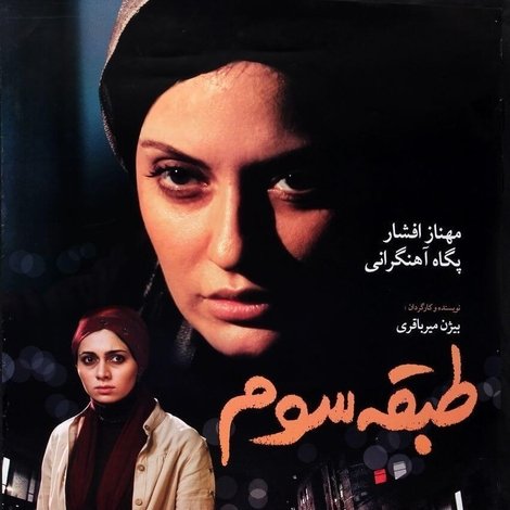 طبقهی سوم