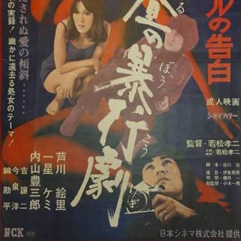 真昼の暴行劇