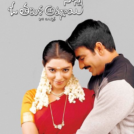 అమ్మ నాన్న ఓ తమిళ అమ్మాయి