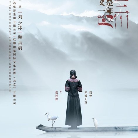 又是一年三月三