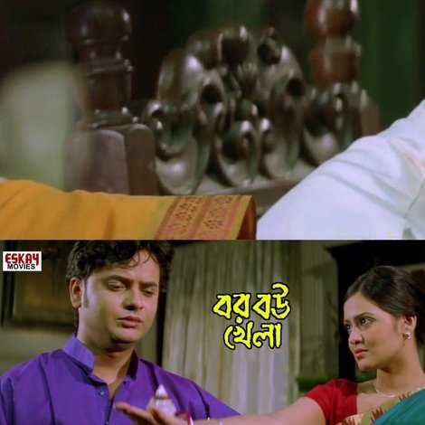 বর বউ খেলা