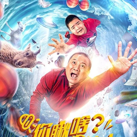 你瞅啥?外星人