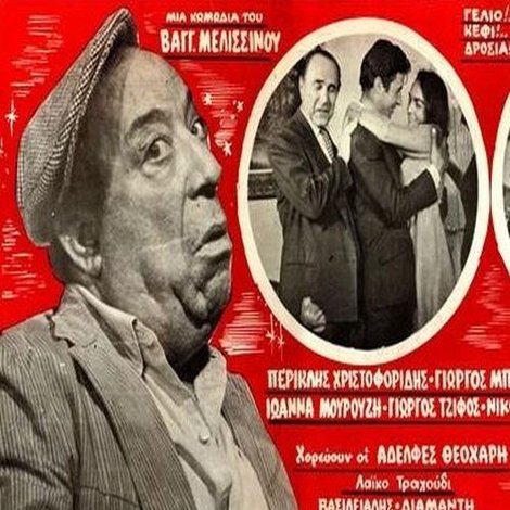 Ο Μπακαλόγατος