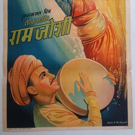 Lok Shahir Ram Joshi