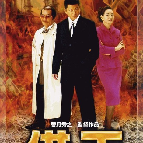 借王 ファイナル