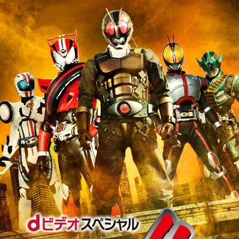 dビデオスペシャル 仮面ライダー4号