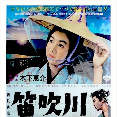 笛吹川