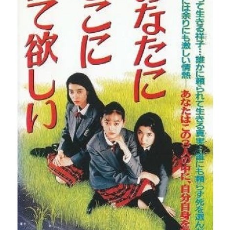 あなたにここにいて欲しい