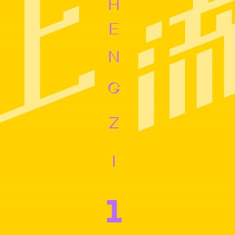 上流