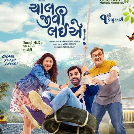 ચાલ જીવી લઈએ!
