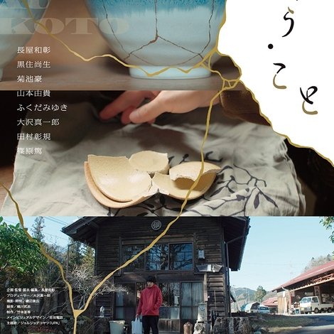 繕い合う・こと