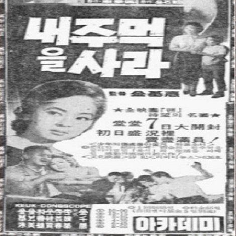 내 주먹을 사라