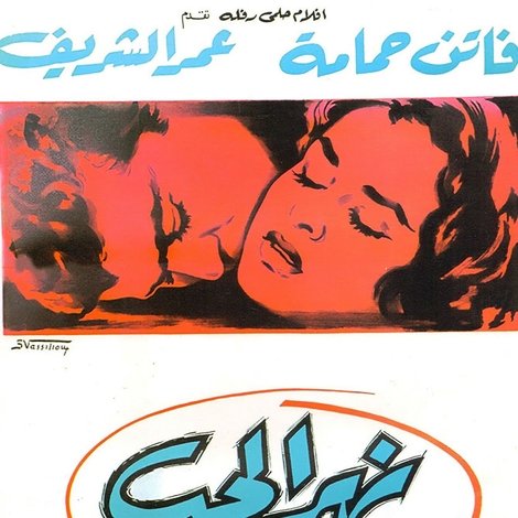 نهر الحب