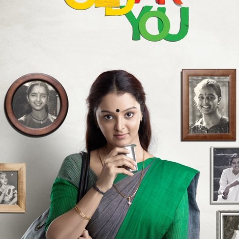 ഹൗ ഓൾഡ് ആർ യൂ ?