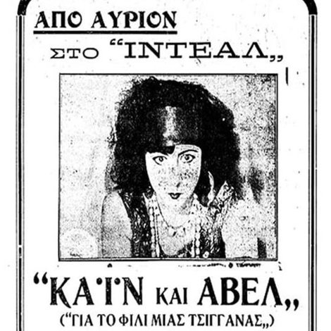 Κάιν Και Άβελ