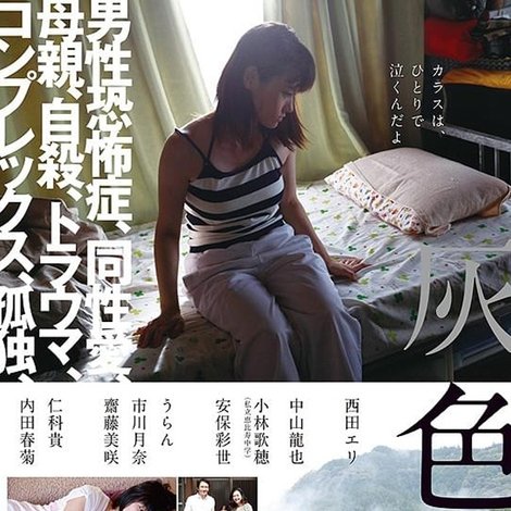 灰色の烏