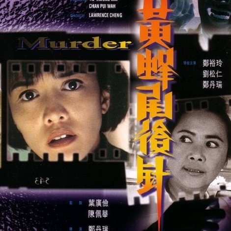 黃蜂尾後針